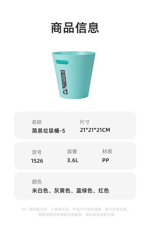 茶花简易垃圾桶-S1526 商品图1