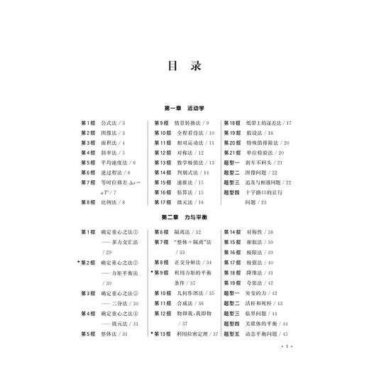 高中物理方法题型一本通 商品图1