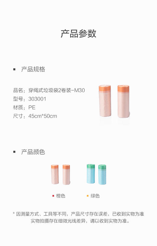茶花穿绳式垃圾袋2卷装-M30303001 商品图1