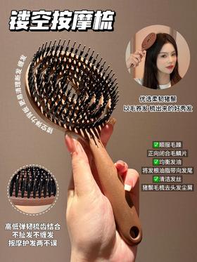 【醒粉福利13.9元】韩国yao同款镂空按摩梳来喽～后悔没早点入手！猪鬃梳太好用啦 闺蜜安利给我的！真的好喜欢