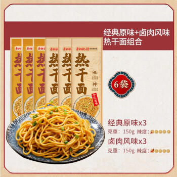 蔡林记 武汉风味热干面碱面拌面150克*6袋 热干面 标配+酸豆角早餐宵夜 /粮油调味 /方便食品 /有料煮面 商品图2