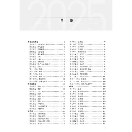 考试达人 2025中西医结合执业助理医师资格考试 医学综合试题金典 中西医结合医师资格考试命题研究组 2025执业医师人民卫生出版社 商品图3