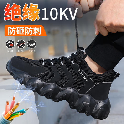 新品电绝缘10KV四季款透气轻便EVA大底劳保鞋男防砸防刺网布工地安全鞋 商品图7