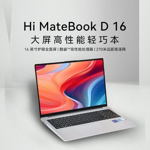 Hi MateBook D 16 商品图5