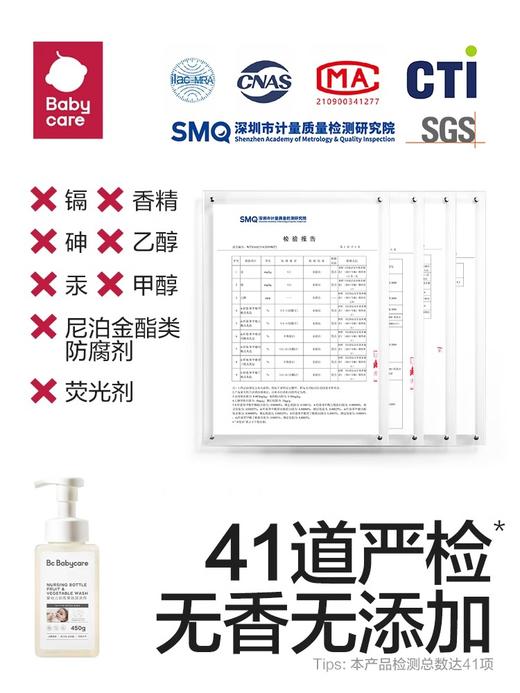 450g/瓶Babycare婴幼儿奶瓶果蔬清洁剂 商品图3