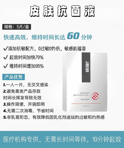 季美修皮肤抗菌液(25ml*5片) 可以用于面麻水光前 商品图2
