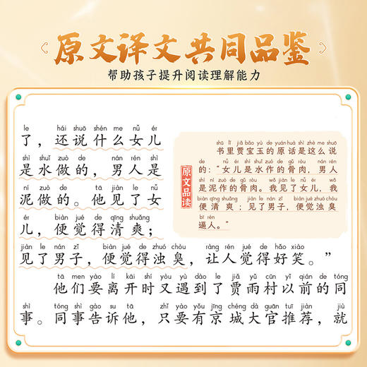 【课外阅读宝库】四大名著小学生版彩图注音版 全套4册中国西游记三国演义水浒传红楼梦原著正版 商品图3