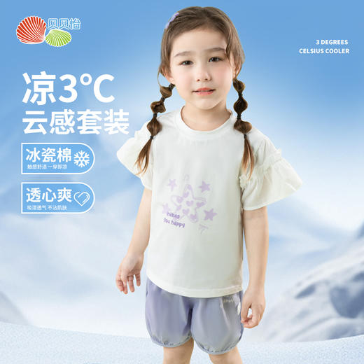 ZB2ET007贝贝怡花边袖凉感套装】夏季新款女童冰感短袖T恤+宽松休闲短裤两件套 商品图5