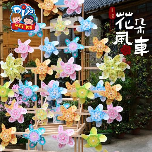 户外春天非遗花朵风车手工diy儿童制作材料装饰幼儿园旋转玩具 商品图2