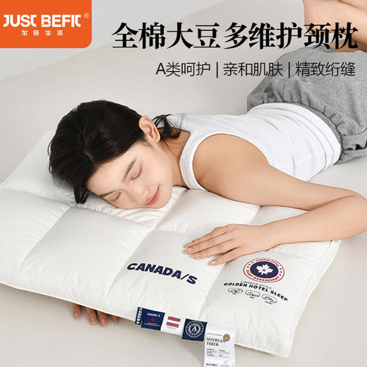 【品牌直发】加倍生活 纯棉大豆多维护颈枕/蓬松立体枕  纯棉面料 大豆纤维填充 商品图0