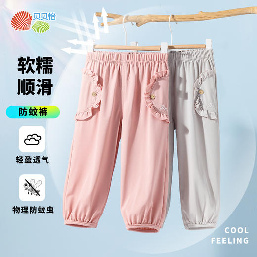 ZB2EK018贝贝怡2025春夏新款女童时尚百搭长裤宽松透气休闲裤凉感速干防蚊裤 商品图0