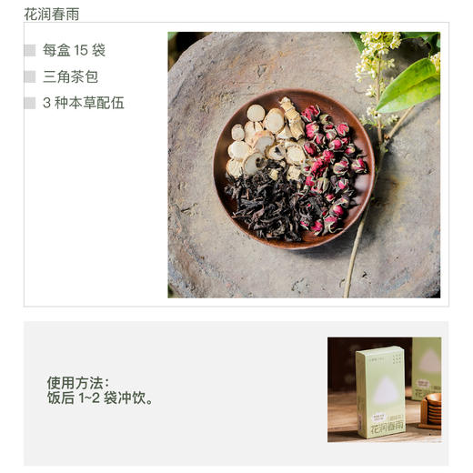*自营*体质组合-阳 |花润春雨茶x1怀姜膏x1艾草热敷包x1红艾四物足浴粉x1 商品图4