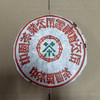【仅余3片！老客户福利:699元一片！】 中茶九十年代大字绿印青饼 八中飞 云南普洱茶干仓老生茶357克 商品缩略图0