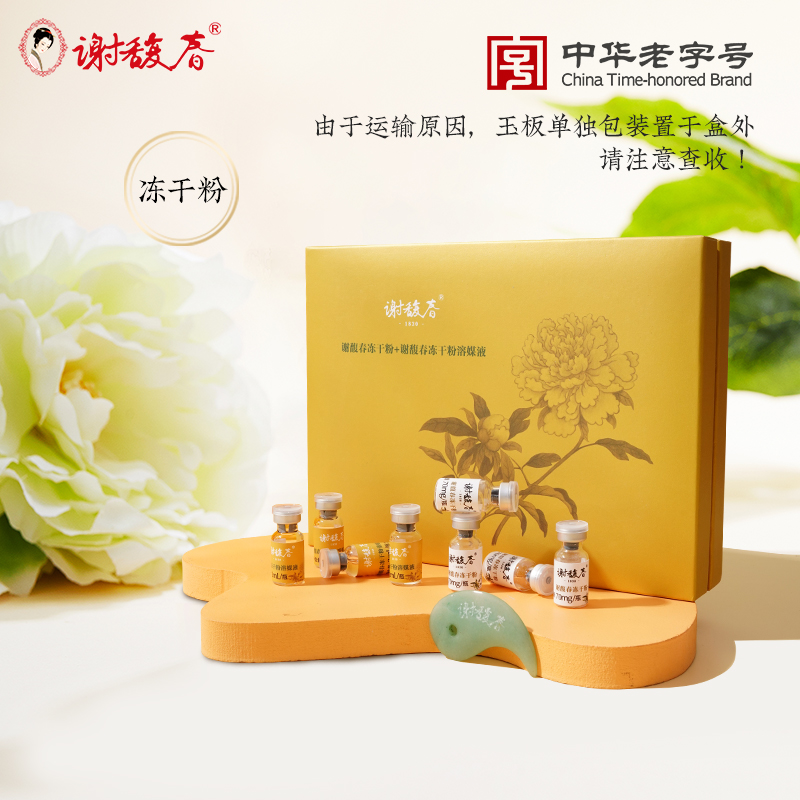 【限时秒杀】谢馥春冻干粉（内含冻干粉4组、加赠玉板） 效期2027年1月8日