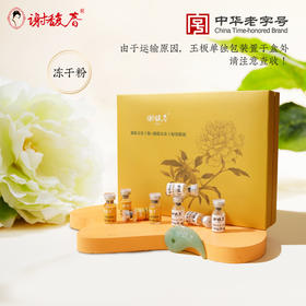 【限时秒杀】谢馥春冻干粉（内含冻干粉4组、加赠玉板） 效期2027年1月8日