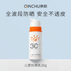 【福利品】亲初 儿童专研防晒乳 30g 商品缩略图1