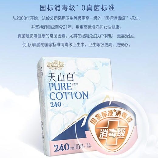 纪念日百货淘淘氧棉240日用10片日用卫生巾162095903 商品图1
