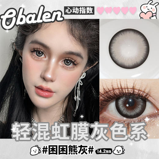 【困困熊灰】14.2中直径半年抛美瞳1片装 商品图2