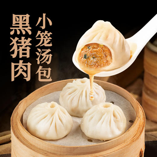 新升级【黑猪肉爆汁鲜肉小笼包25g*8个 商品图4