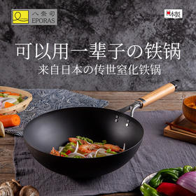 【EPROS 八奈司】超氮化深型中式炒锅铁锅30cm/33cm（不含锅盖）