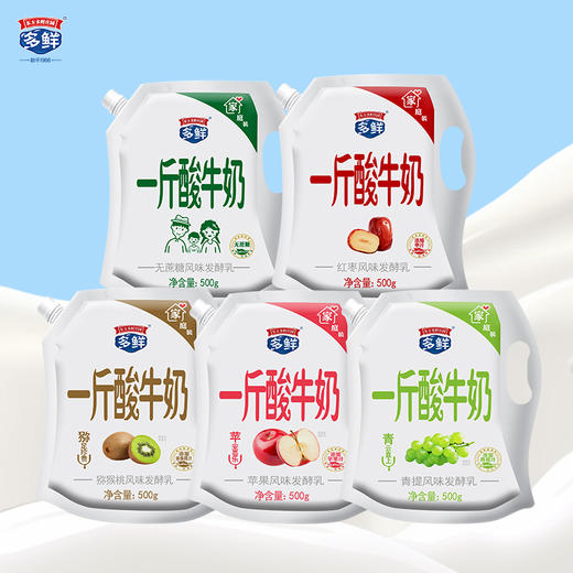 一斤酸牛奶系列口味酸奶2袋装【苹果猕猴桃青提红枣原味5种口味任选（配送到家）】 商品图1