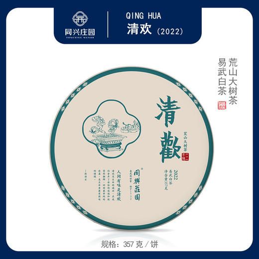 2022清欢357g/饼【BN】 商品图0
