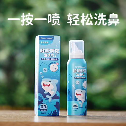 绿鼻子海盐水鼻喷剂100ml 鼻腔喷雾婴幼儿鼻塞洗鼻儿童专用-清仓【春季护鼻专场】 商品图0