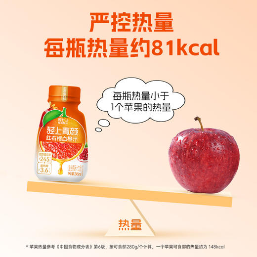轻上青颜红石榴血橙汁复合果蔬汁饮品橙c满满 商品图5