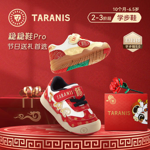 泰兰尼斯稳稳鞋Pro春季新款童鞋新年限定学步鞋送礼款男女童鞋子 T26T5A6269 商品图0