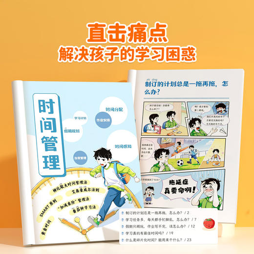 【斗半匠】漫画小学生高效学习法儿童版中小学生6-15岁解决孩子学习困惑时间管理法制度体系 商品图1