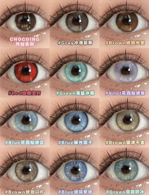 Chocoing2025月抛新款38节活动！仅29/副；98/4副；168/8副；每款都好看！（下单看库存） 商品图1