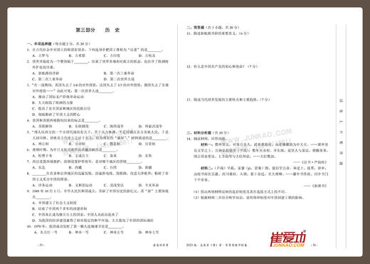 【考军官（警官）】2025版崔爱功《军考考前冲刺卷》高中和大专士兵考军校 商品图10
