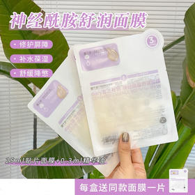 pepe猫-diary言之有物神经酰胺舒缓面膜角鲨烷修护屏障 满减加赠