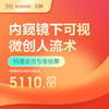 【会员专享】内窥镜下可视微创人流术套餐  -远东罗湖院区-5楼妇科 商品缩略图0