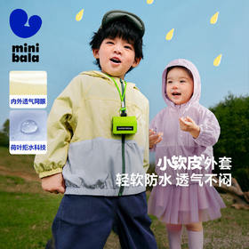 【小软皮】迷你巴拉男女童防水轻薄外套春季新款透气保暖上衣