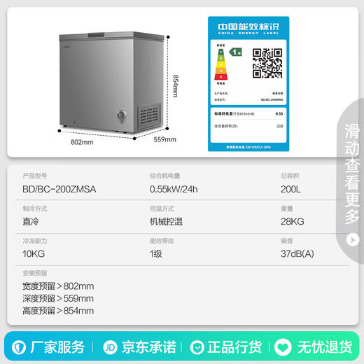 容声（Ronshen）200升 减霜80%冰柜 家用一级能效 冷藏冷冻 囤货 顶开门冷柜BD/BC-200ZMSA 商品图1