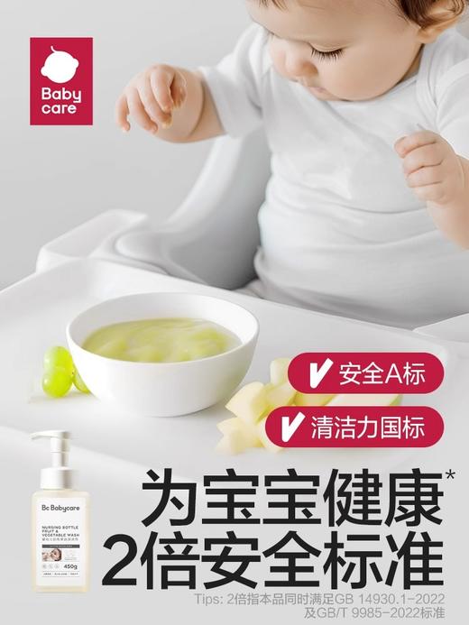 450g/瓶Babycare婴幼儿奶瓶果蔬清洁剂 商品图2