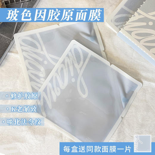 pepe猫-diary言之有物玻色因胶原蛋白面膜抗皱紧致5片装 商品图0