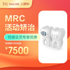 【会员专享】MRC活动矫治 -远东罗湖总院--3A楼口腔科 商品缩略图0