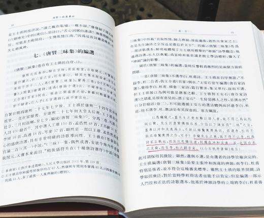 古代文学名著汇评丛刊：《唐贤三昧集汇评》，精装，32开，周兴陆辑录，凤凰出版社2016年一版一印，408页，定价：88，售价：31 商品图5