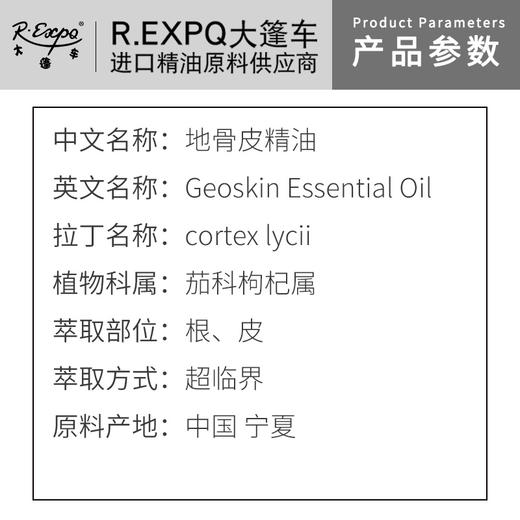 地骨皮精油 原料批发芳疗护理调香本草精油Geoskin 大篷车精油 商品图1