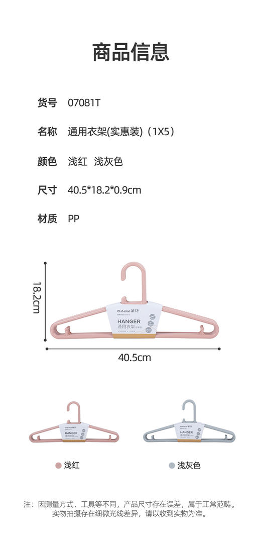 茶花通用衣架（实惠装（1*5） 商品图2