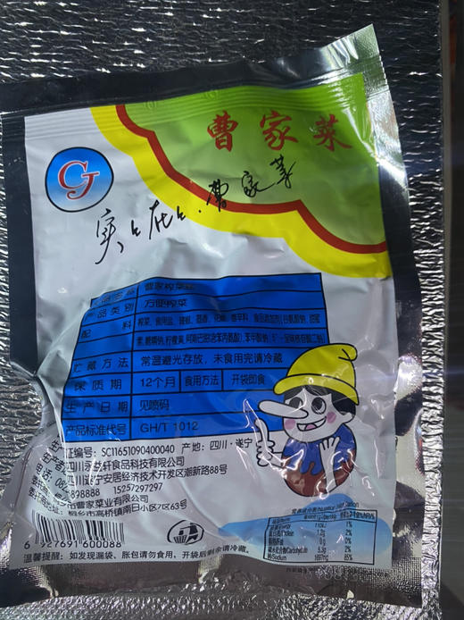 曹家榨菜1.9元2包，明天到 商品图2