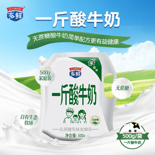 一斤酸牛奶系列口味酸奶2袋装【苹果猕猴桃青提红枣原味5种口味任选（配送到家）】 商品图4