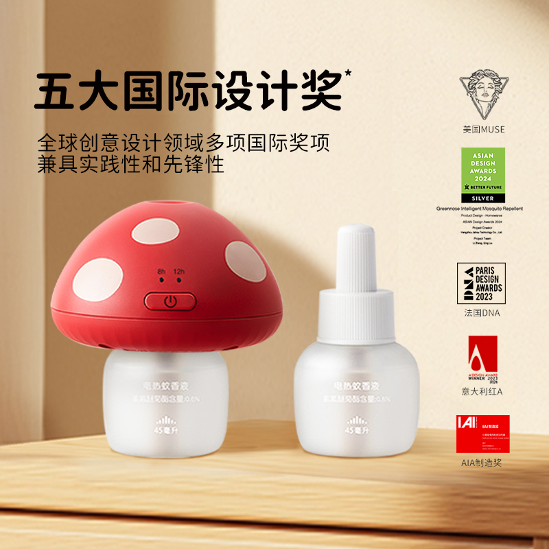 绿鼻子蘑菇驱蚊器3.0蚊香液无烟无味循环定时加强档-【防蚊止痒专场】