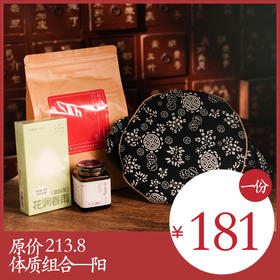 *自营*体质组合-阳 |花润春雨茶x1怀姜膏x1艾草热敷包x1红艾四物足浴粉x1