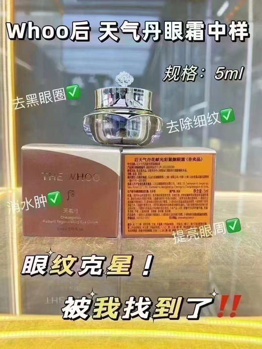 天气丹眼霜中样5ml 商品图1