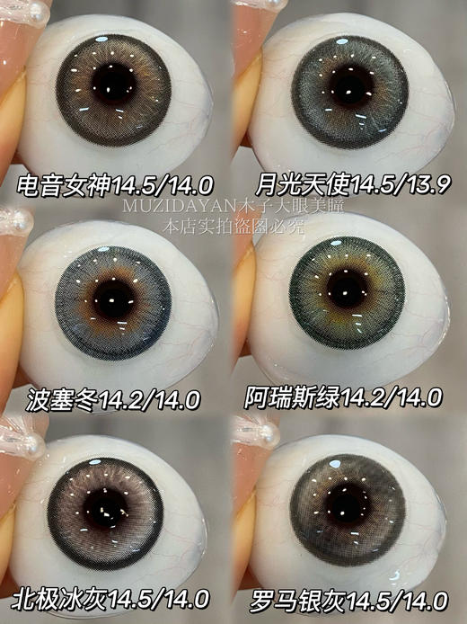 【本店实拍半年抛】SUPERCOLOR-罗马银灰/月光天使/波塞冬/电音女神/北极冰灰/阿瑞斯绿-14.5mm/14.2mm【半年抛 度数0-800度 无525/575】 商品图0