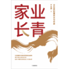 中信出版 | 家业长青 商品缩略图2