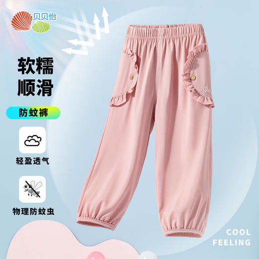 ZB2EK018贝贝怡2025春夏新款女童时尚百搭长裤宽松透气休闲裤凉感速干防蚊裤 商品图2